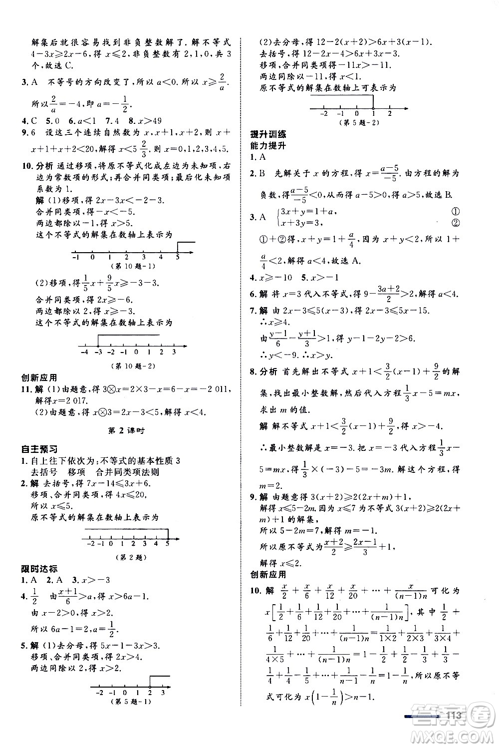 浙江教育出版社2020初中同步測控全優(yōu)設(shè)計(jì)八年級(jí)上冊數(shù)學(xué)ZH浙教版答案