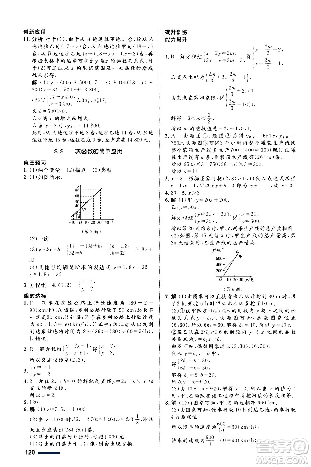 浙江教育出版社2020初中同步測控全優(yōu)設(shè)計(jì)八年級(jí)上冊數(shù)學(xué)ZH浙教版答案