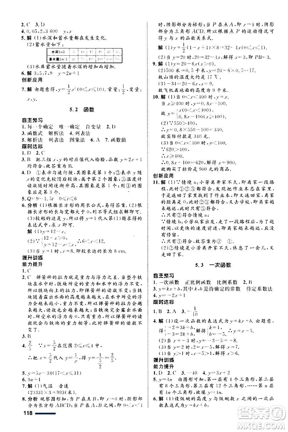 浙江教育出版社2020初中同步測控全優(yōu)設(shè)計(jì)八年級(jí)上冊數(shù)學(xué)ZH浙教版答案