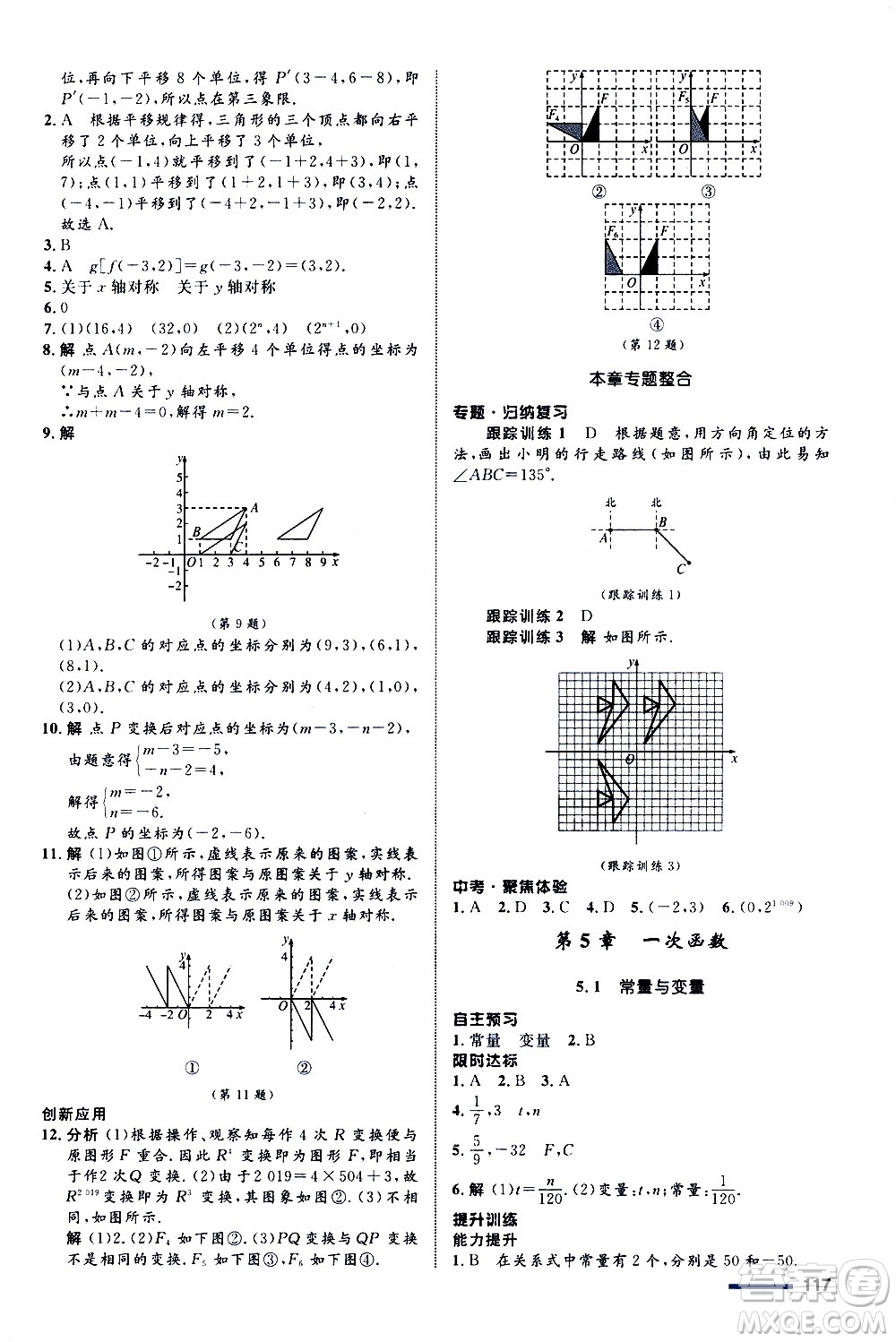 浙江教育出版社2020初中同步測控全優(yōu)設(shè)計(jì)八年級(jí)上冊數(shù)學(xué)ZH浙教版答案
