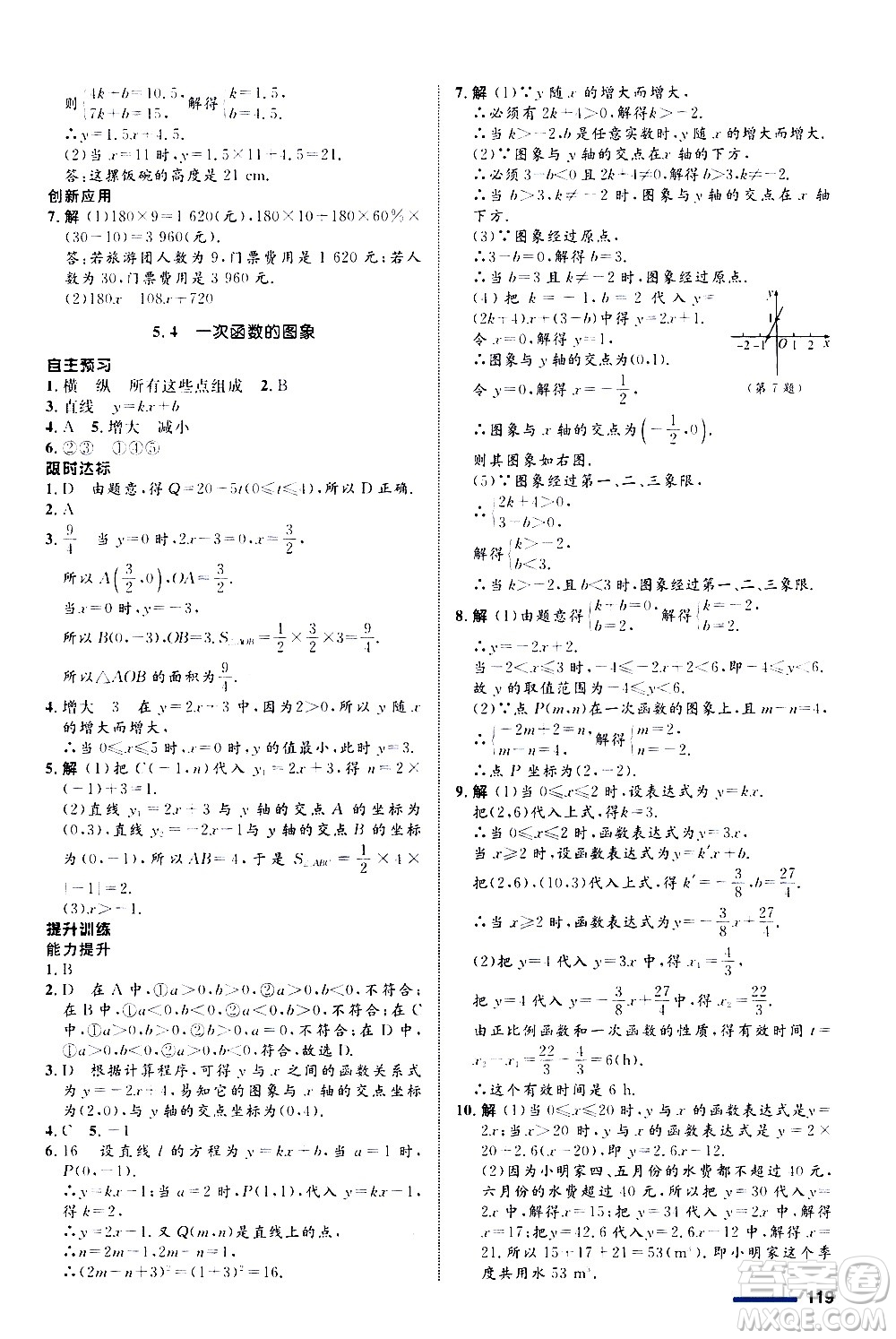 浙江教育出版社2020初中同步測控全優(yōu)設(shè)計(jì)八年級(jí)上冊數(shù)學(xué)ZH浙教版答案