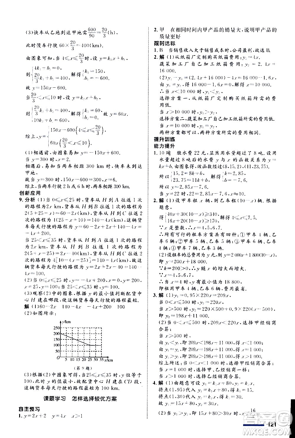浙江教育出版社2020初中同步測控全優(yōu)設(shè)計(jì)八年級(jí)上冊數(shù)學(xué)ZH浙教版答案