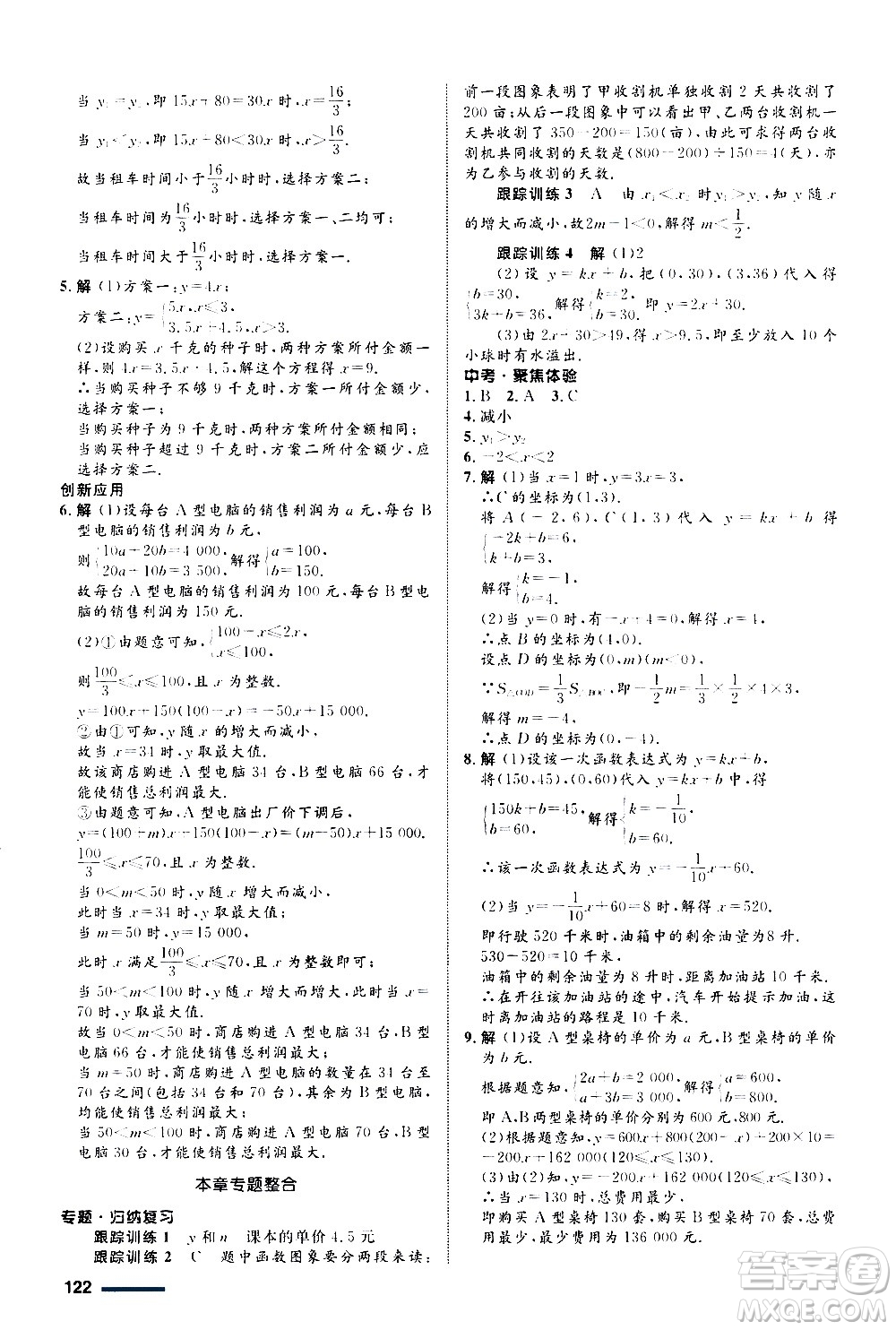 浙江教育出版社2020初中同步測控全優(yōu)設(shè)計(jì)八年級(jí)上冊數(shù)學(xué)ZH浙教版答案