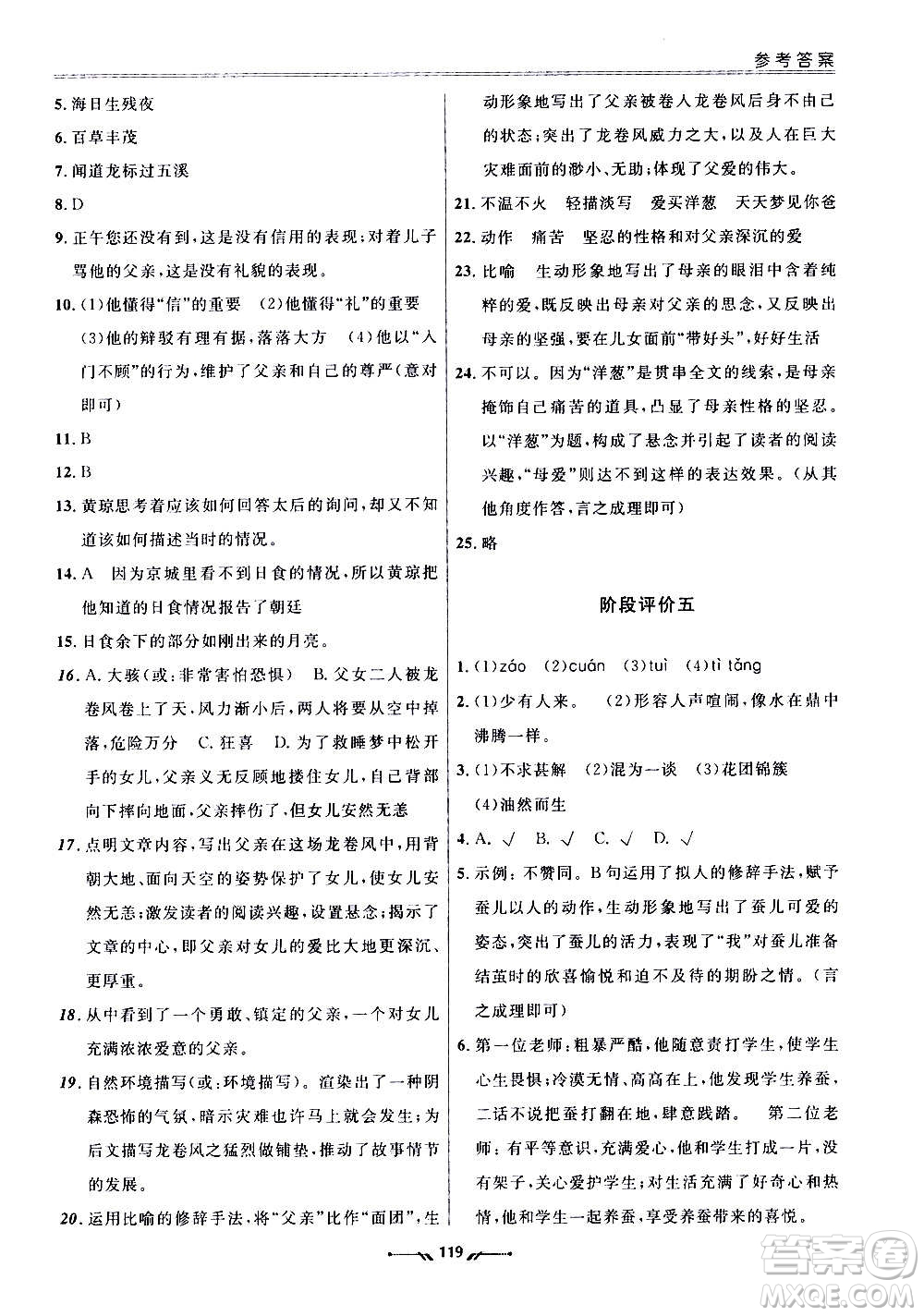 遼寧師范大學出版社2020新課程評價手冊語文七年級上冊人教版答案