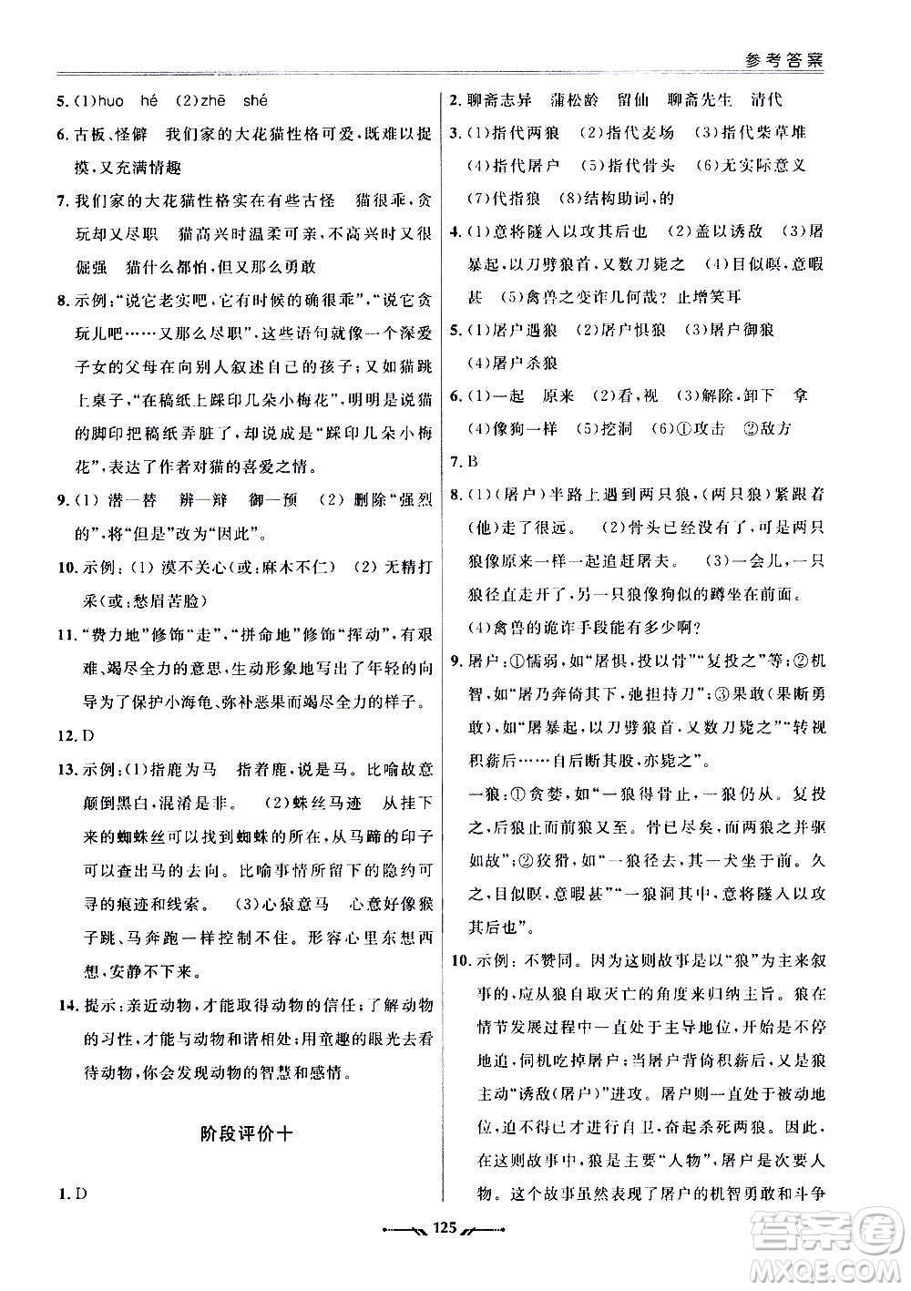 遼寧師范大學出版社2020新課程評價手冊語文七年級上冊人教版答案
