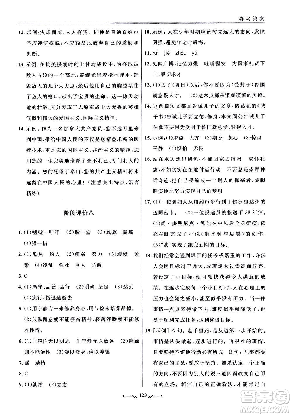 遼寧師范大學出版社2020新課程評價手冊語文七年級上冊人教版答案