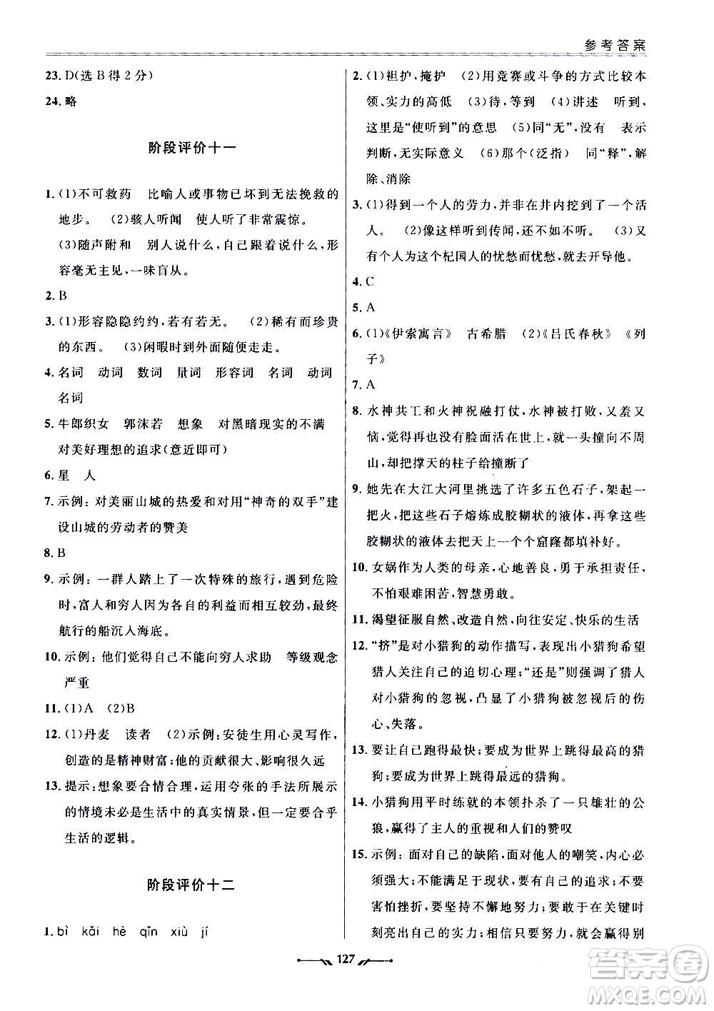 遼寧師范大學出版社2020新課程評價手冊語文七年級上冊人教版答案