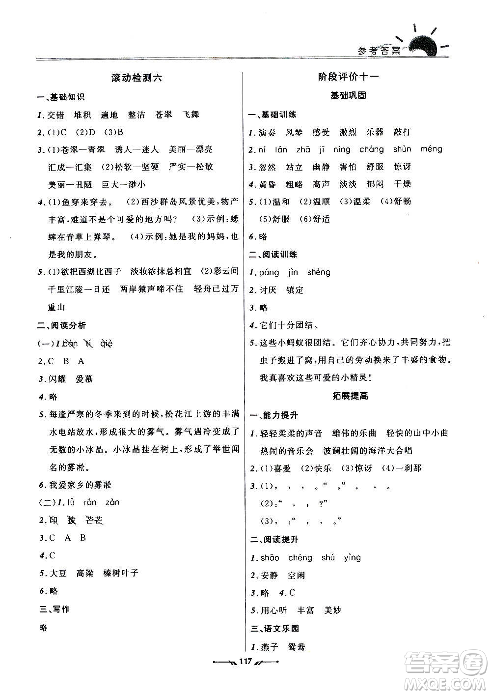 遼寧師范大學(xué)出版社2020新課程評(píng)價(jià)手冊(cè)語(yǔ)文三年級(jí)上冊(cè)人教版答案