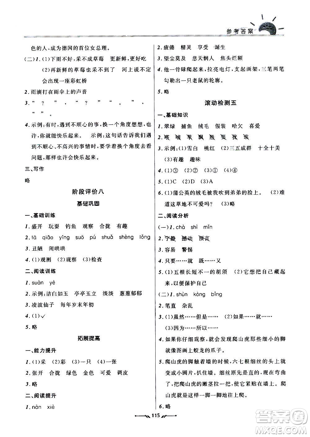 遼寧師范大學(xué)出版社2020新課程評(píng)價(jià)手冊(cè)語(yǔ)文三年級(jí)上冊(cè)人教版答案