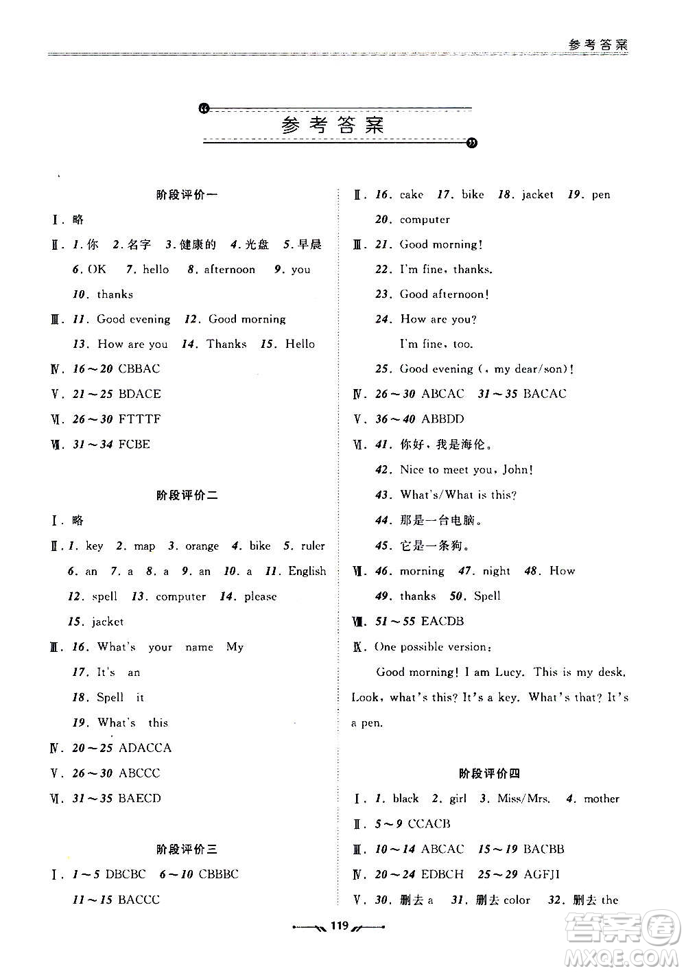遼寧師范大學(xué)出版社2020新課程評價(jià)手冊英語七年級上冊人教版答案