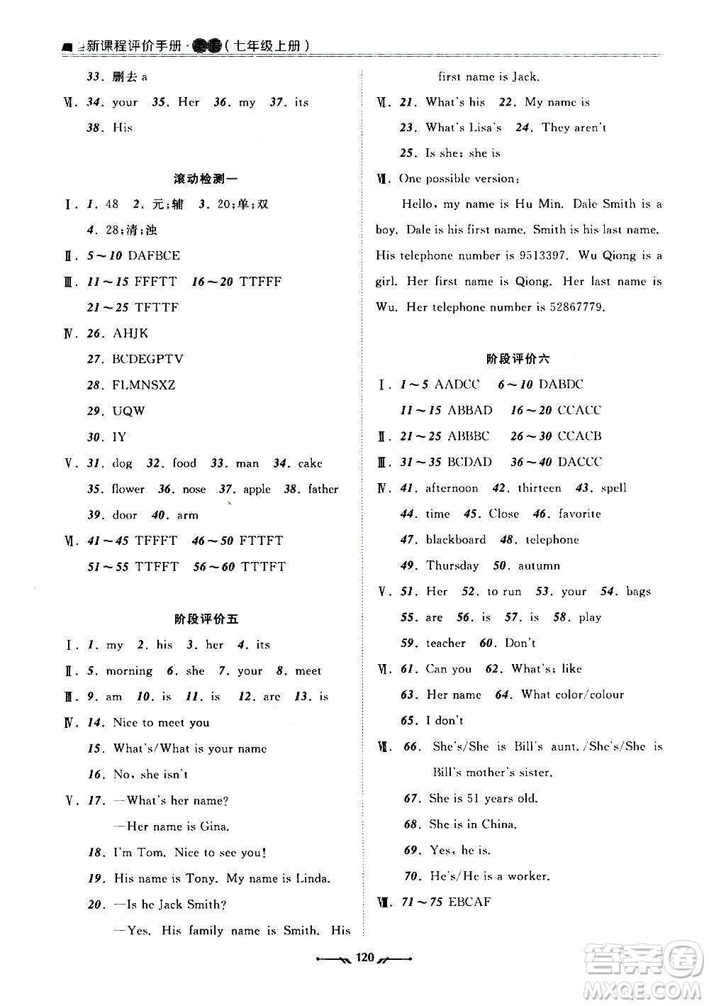 遼寧師范大學(xué)出版社2020新課程評價(jià)手冊英語七年級上冊人教版答案