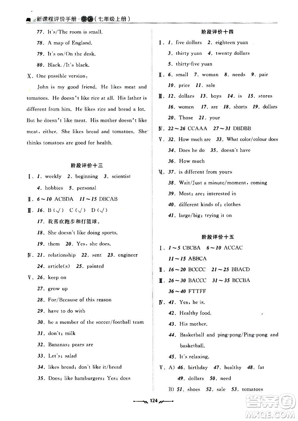 遼寧師范大學(xué)出版社2020新課程評價(jià)手冊英語七年級上冊人教版答案