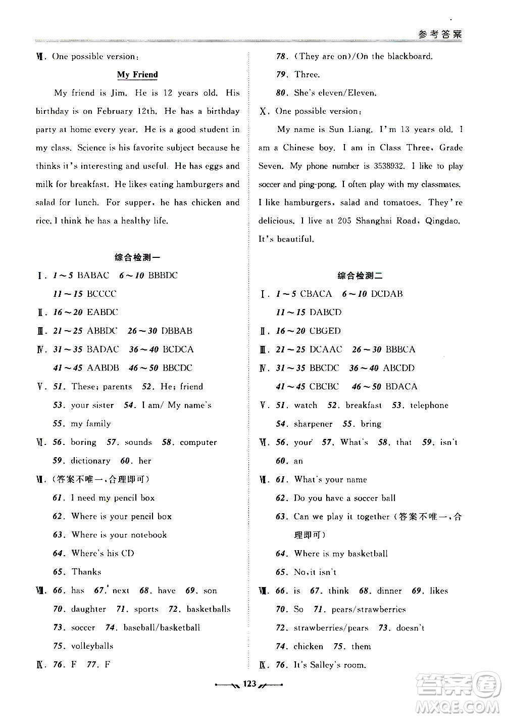 遼寧師范大學(xué)出版社2020新課程評價(jià)手冊英語七年級上冊人教版答案