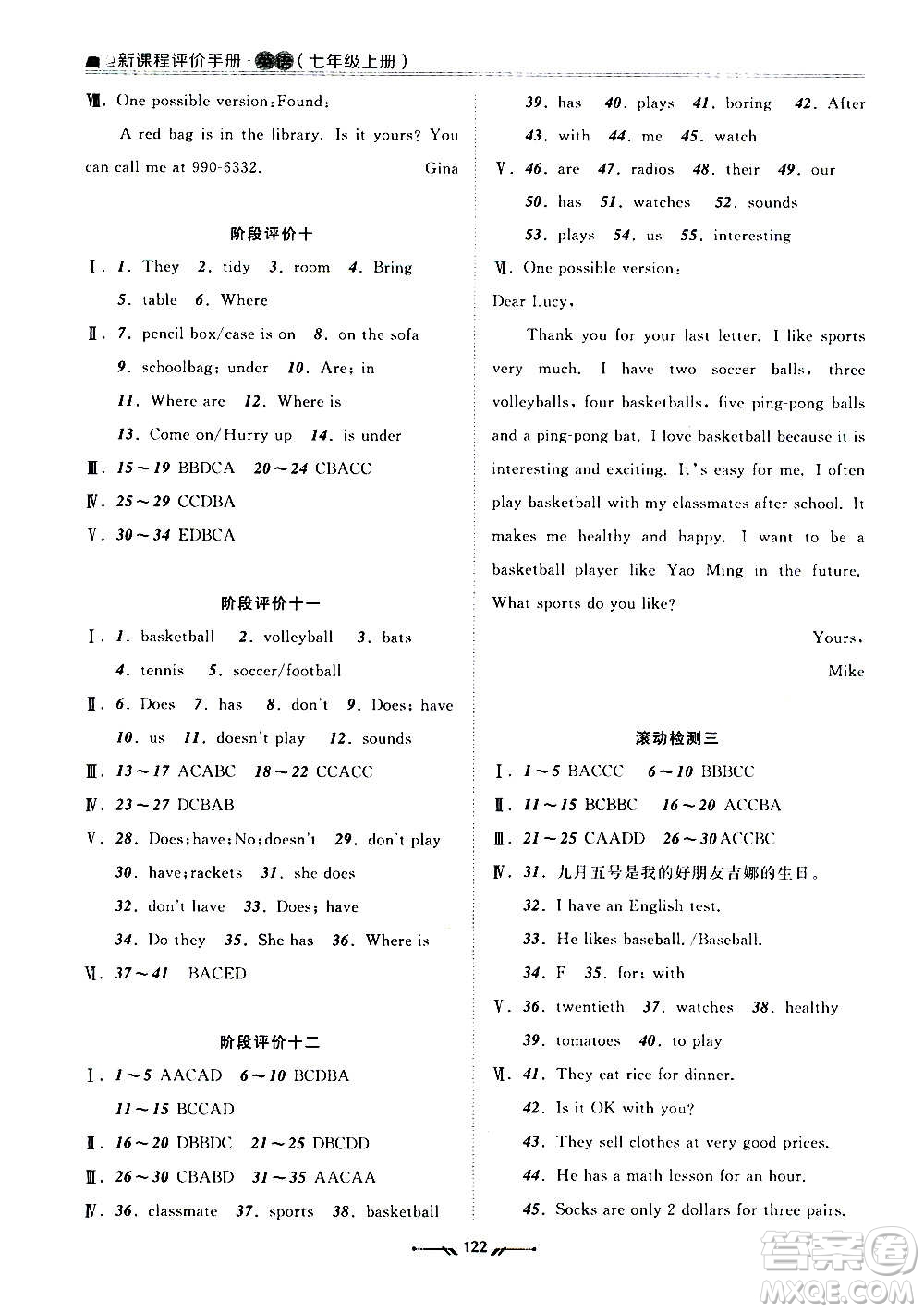 遼寧師范大學(xué)出版社2020新課程評價(jià)手冊英語七年級上冊人教版答案
