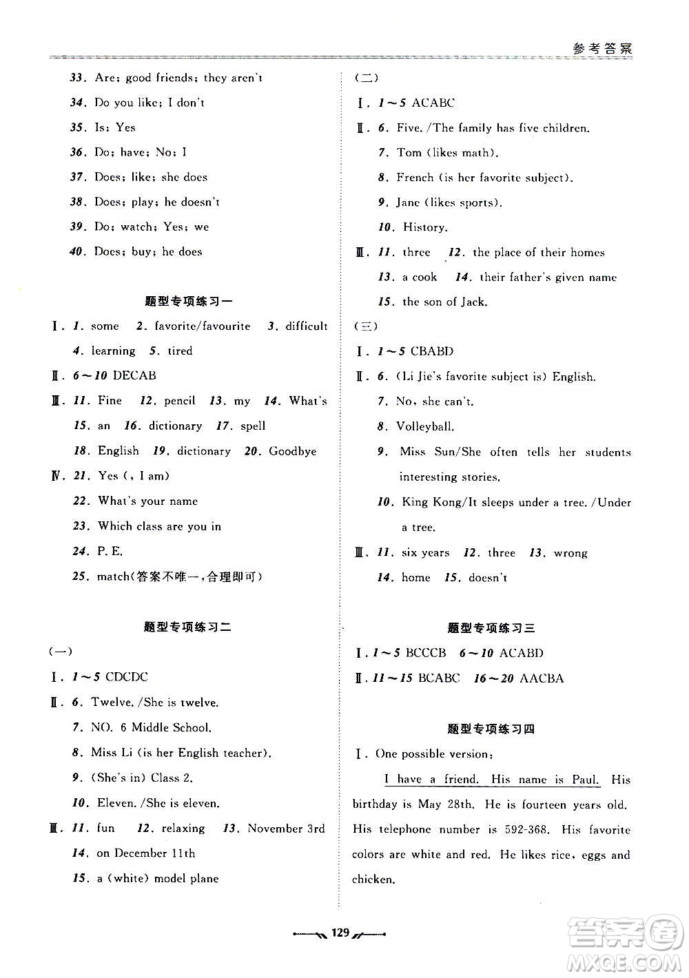 遼寧師范大學(xué)出版社2020新課程評價(jià)手冊英語七年級上冊人教版答案