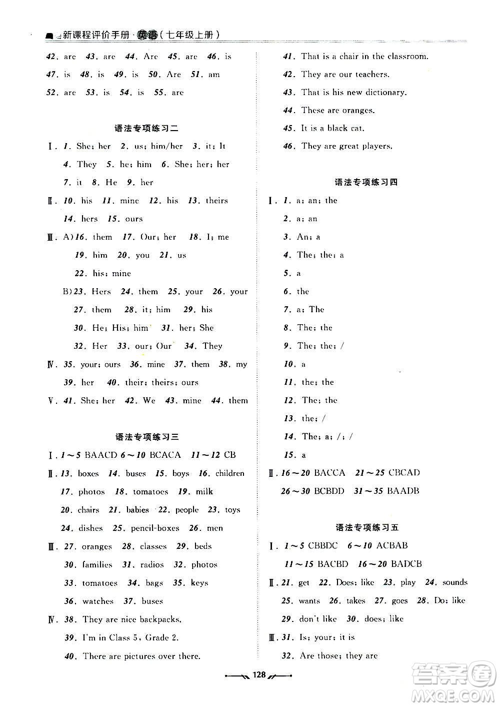 遼寧師范大學(xué)出版社2020新課程評價(jià)手冊英語七年級上冊人教版答案