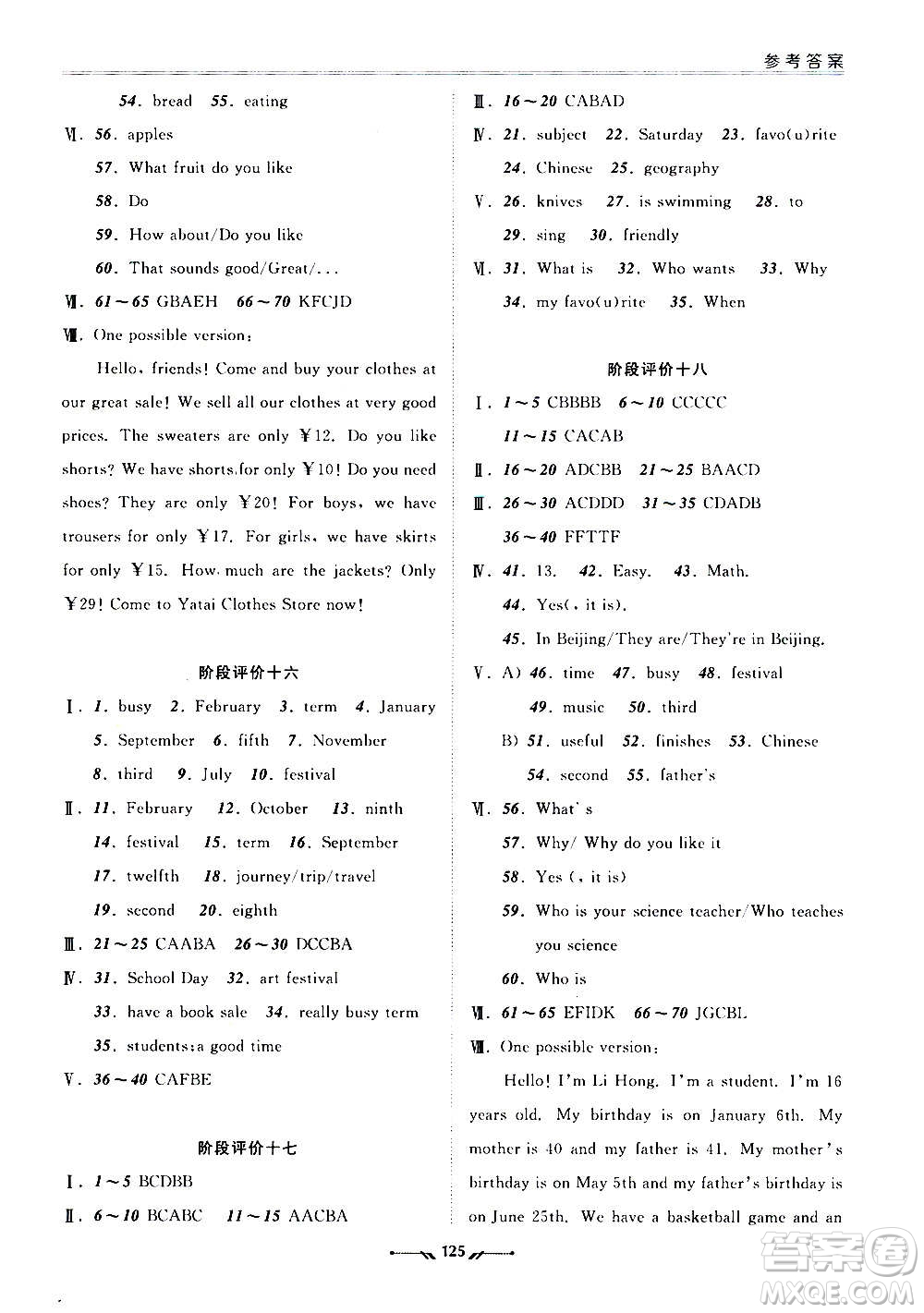 遼寧師范大學(xué)出版社2020新課程評價(jià)手冊英語七年級上冊人教版答案