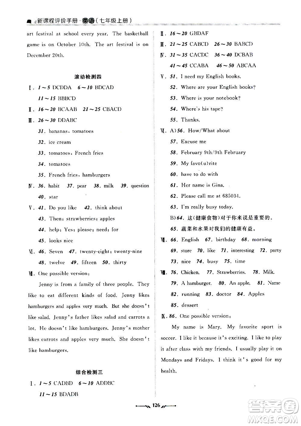 遼寧師范大學(xué)出版社2020新課程評價(jià)手冊英語七年級上冊人教版答案