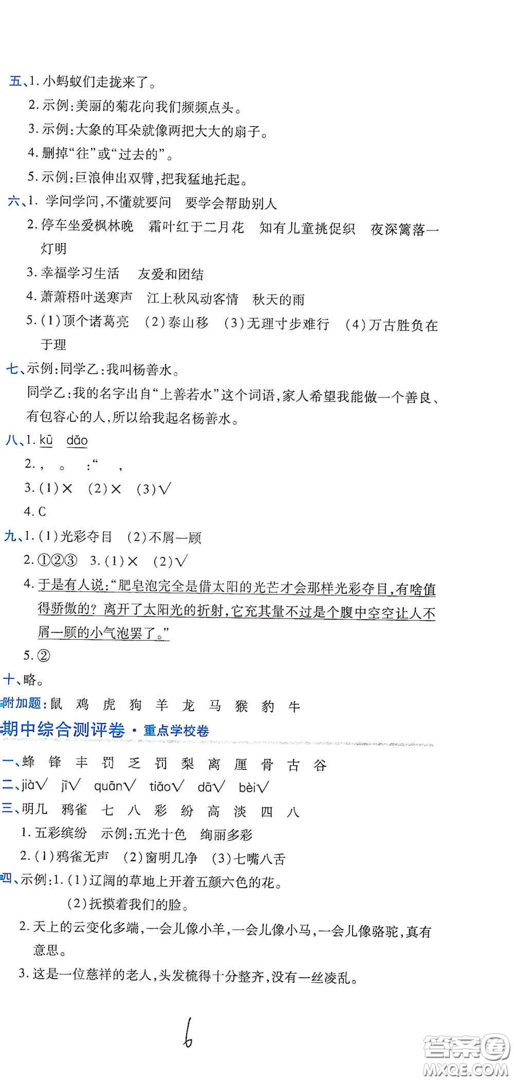 開明出版社2020期末100分沖刺卷三年級(jí)語文上冊(cè)人教版答案