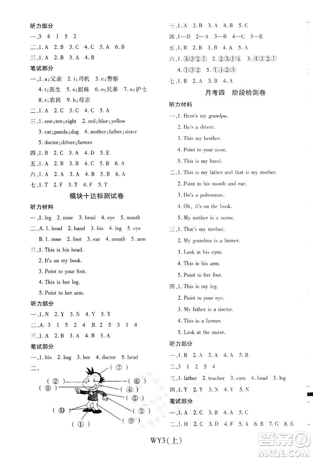 開明出版社2020期末100分沖刺卷三年級(jí)英語上冊(cè)外研版答案