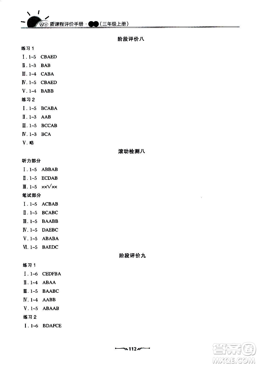遼寧師范大學(xué)出版社2020新課程評(píng)價(jià)手冊(cè)英語(yǔ)三年級(jí)上冊(cè)人教版答案