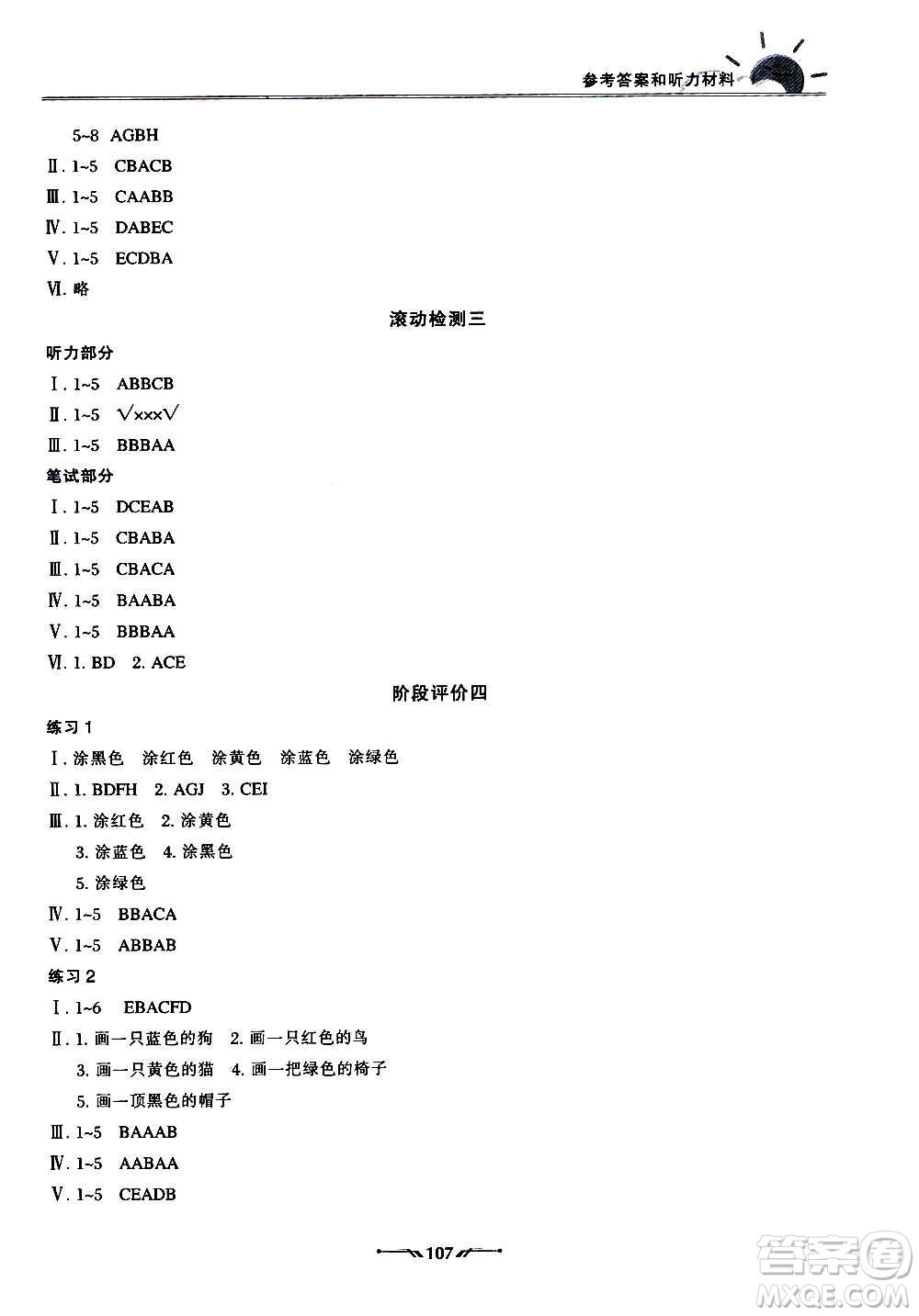 遼寧師范大學(xué)出版社2020新課程評(píng)價(jià)手冊(cè)英語(yǔ)三年級(jí)上冊(cè)人教版答案