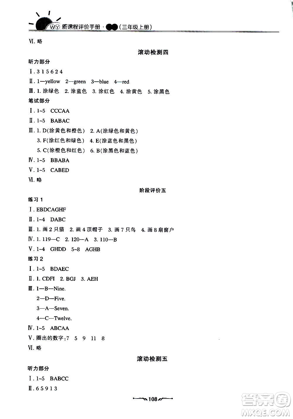 遼寧師范大學(xué)出版社2020新課程評(píng)價(jià)手冊(cè)英語(yǔ)三年級(jí)上冊(cè)人教版答案