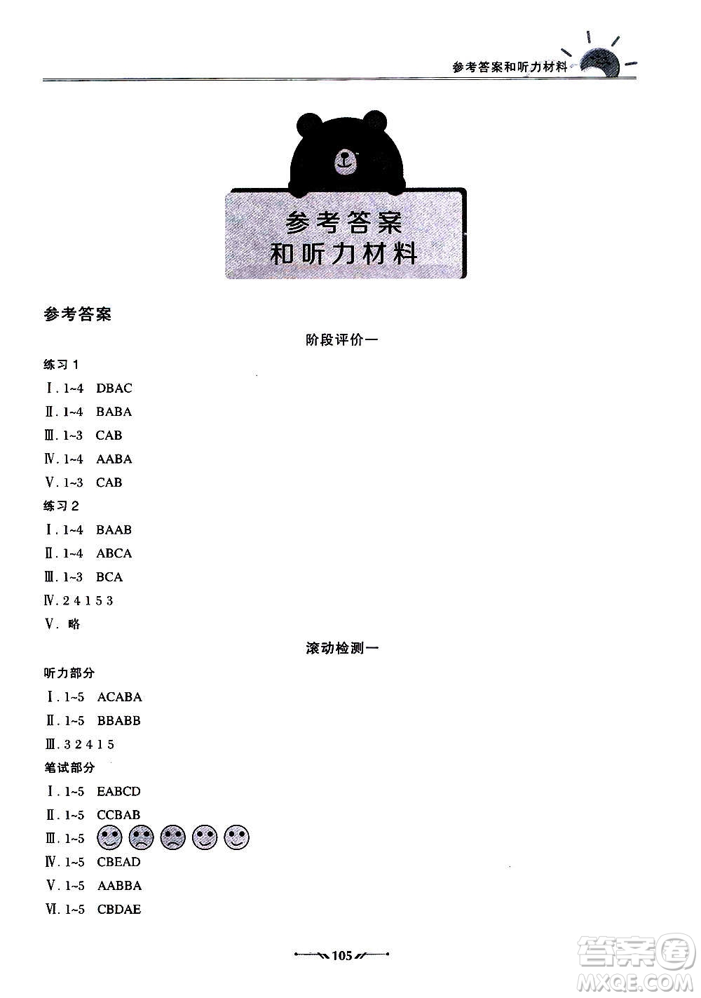 遼寧師范大學(xué)出版社2020新課程評(píng)價(jià)手冊(cè)英語(yǔ)三年級(jí)上冊(cè)人教版答案