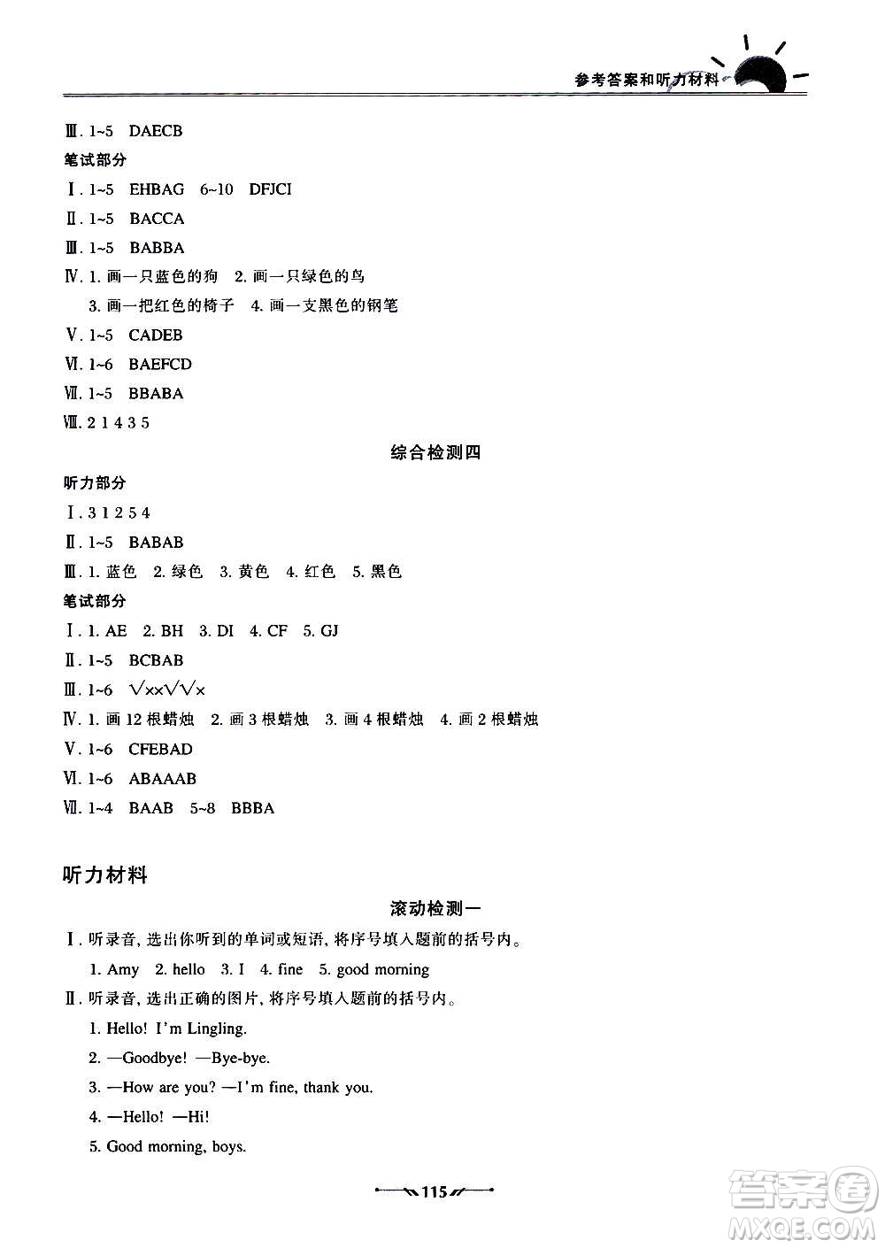 遼寧師范大學(xué)出版社2020新課程評(píng)價(jià)手冊(cè)英語(yǔ)三年級(jí)上冊(cè)人教版答案