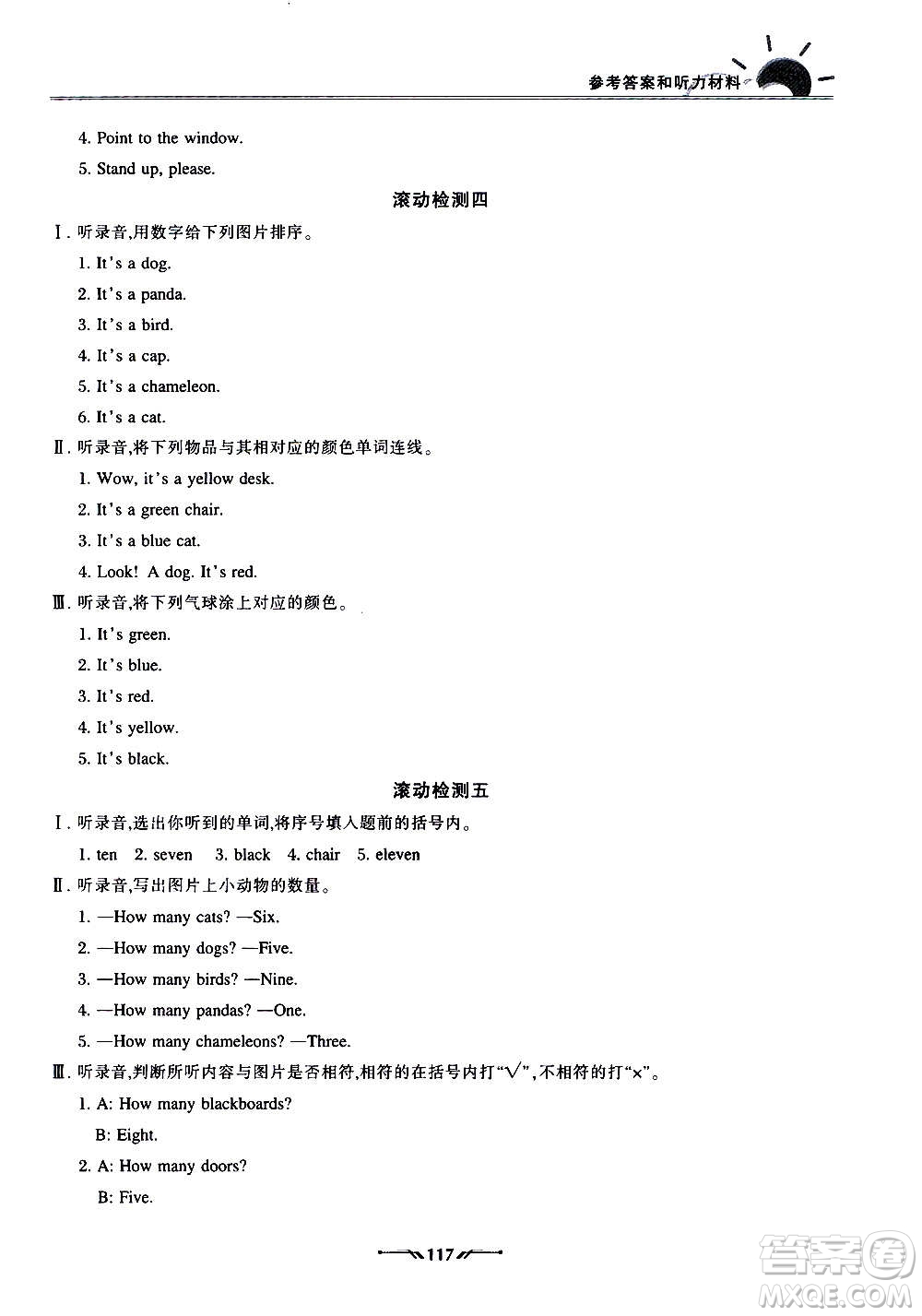 遼寧師范大學(xué)出版社2020新課程評(píng)價(jià)手冊(cè)英語(yǔ)三年級(jí)上冊(cè)人教版答案