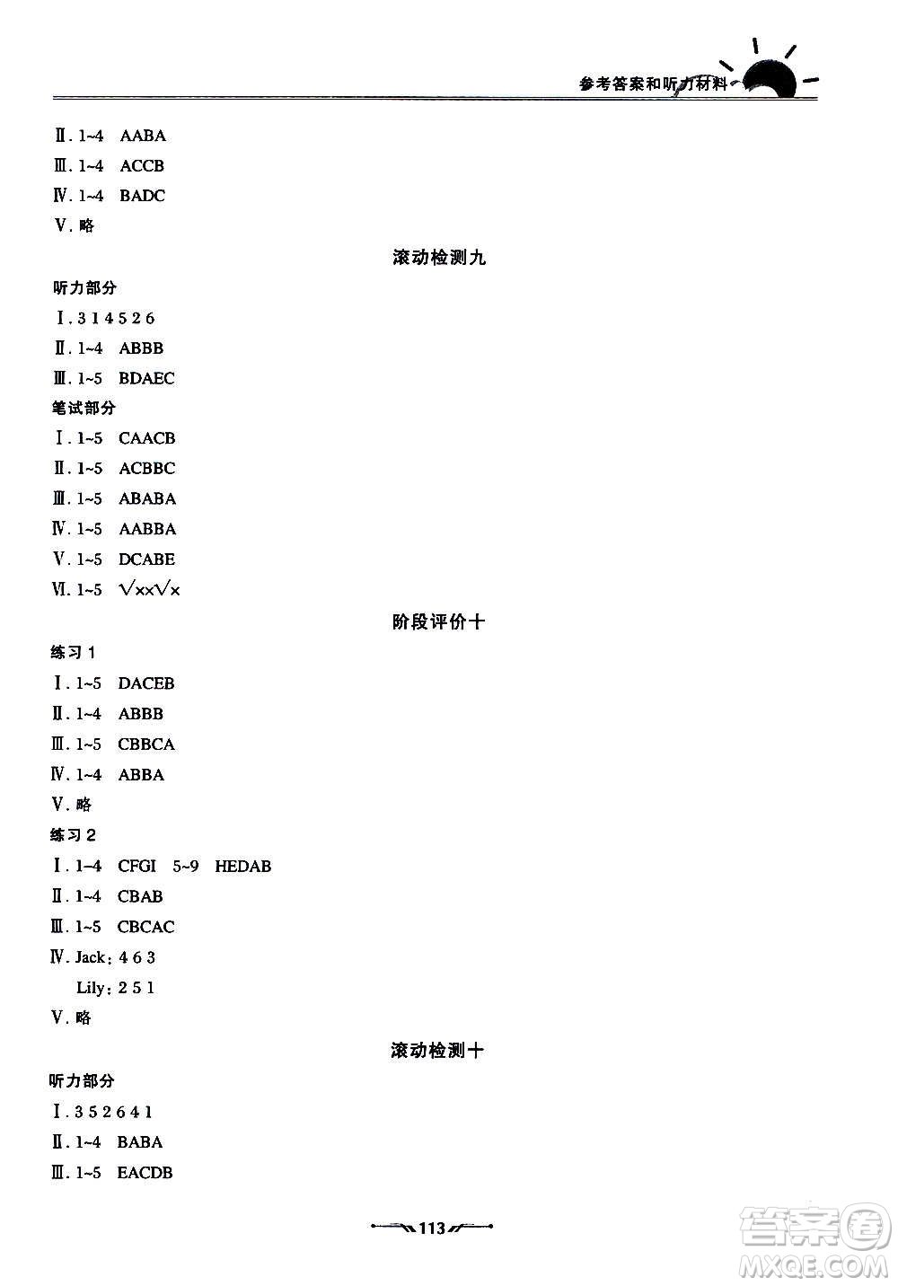 遼寧師范大學(xué)出版社2020新課程評(píng)價(jià)手冊(cè)英語(yǔ)三年級(jí)上冊(cè)人教版答案
