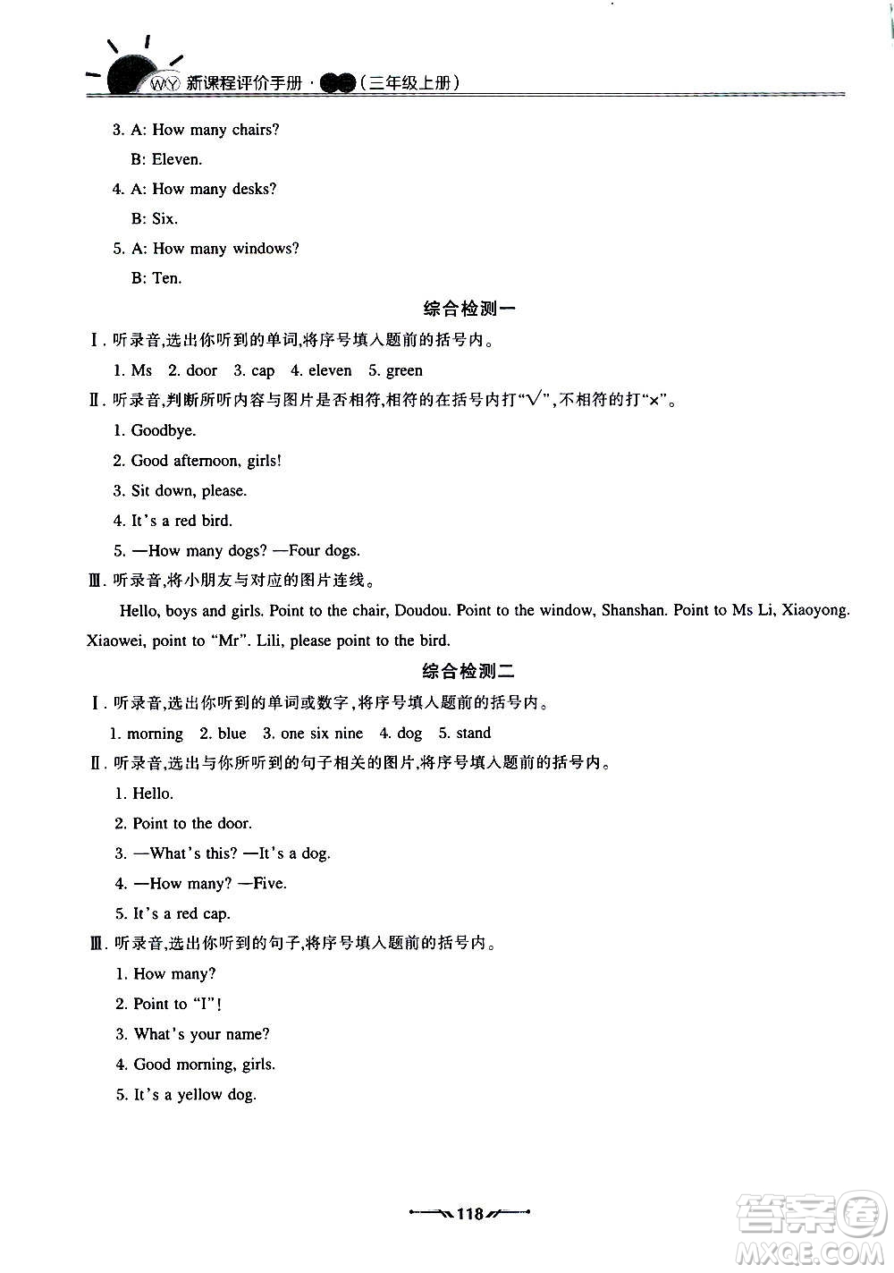 遼寧師范大學(xué)出版社2020新課程評(píng)價(jià)手冊(cè)英語(yǔ)三年級(jí)上冊(cè)人教版答案