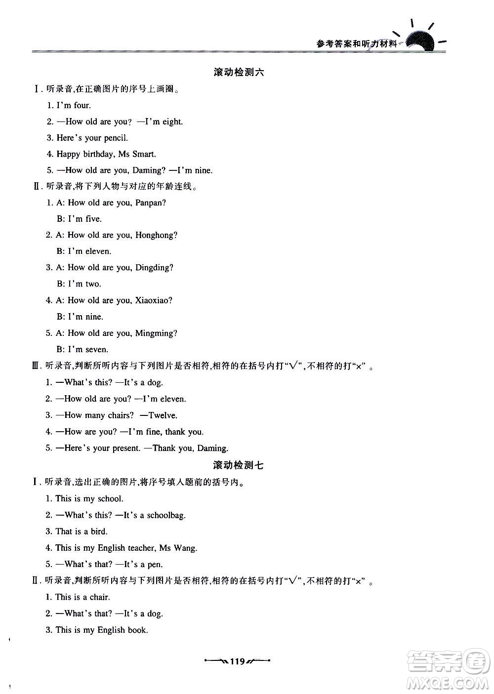 遼寧師范大學(xué)出版社2020新課程評(píng)價(jià)手冊(cè)英語(yǔ)三年級(jí)上冊(cè)人教版答案