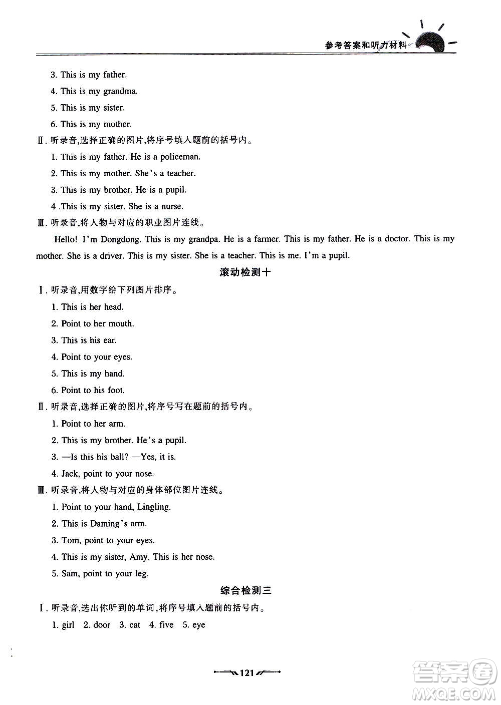 遼寧師范大學(xué)出版社2020新課程評(píng)價(jià)手冊(cè)英語(yǔ)三年級(jí)上冊(cè)人教版答案