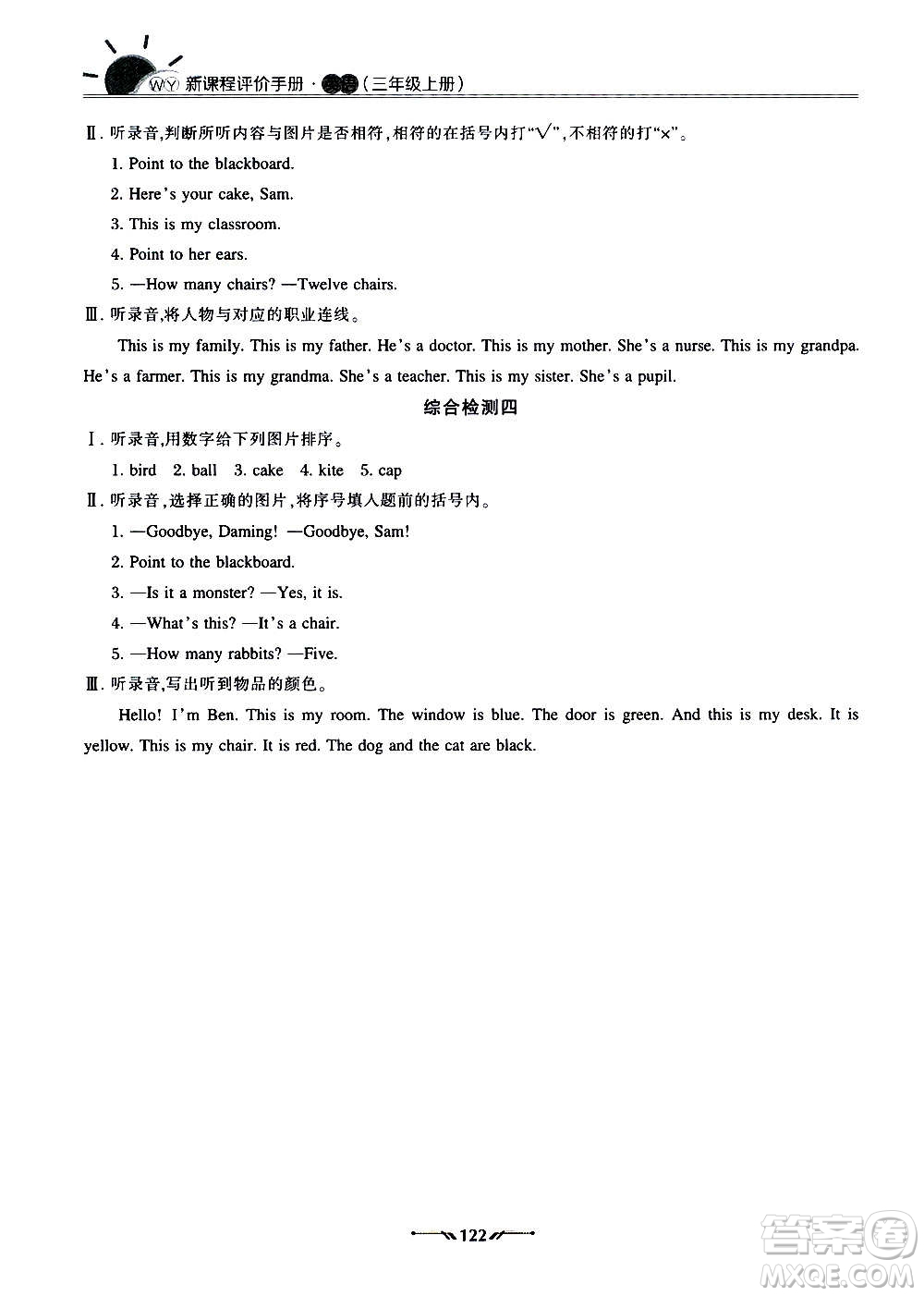 遼寧師范大學(xué)出版社2020新課程評(píng)價(jià)手冊(cè)英語(yǔ)三年級(jí)上冊(cè)人教版答案