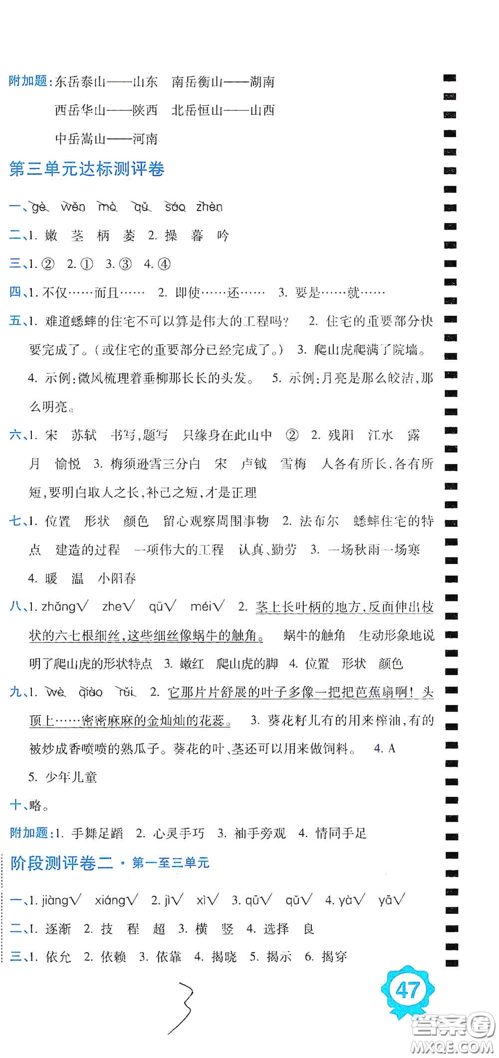 開明出版社2020期末100分沖刺卷四年級語文上冊人教版答案