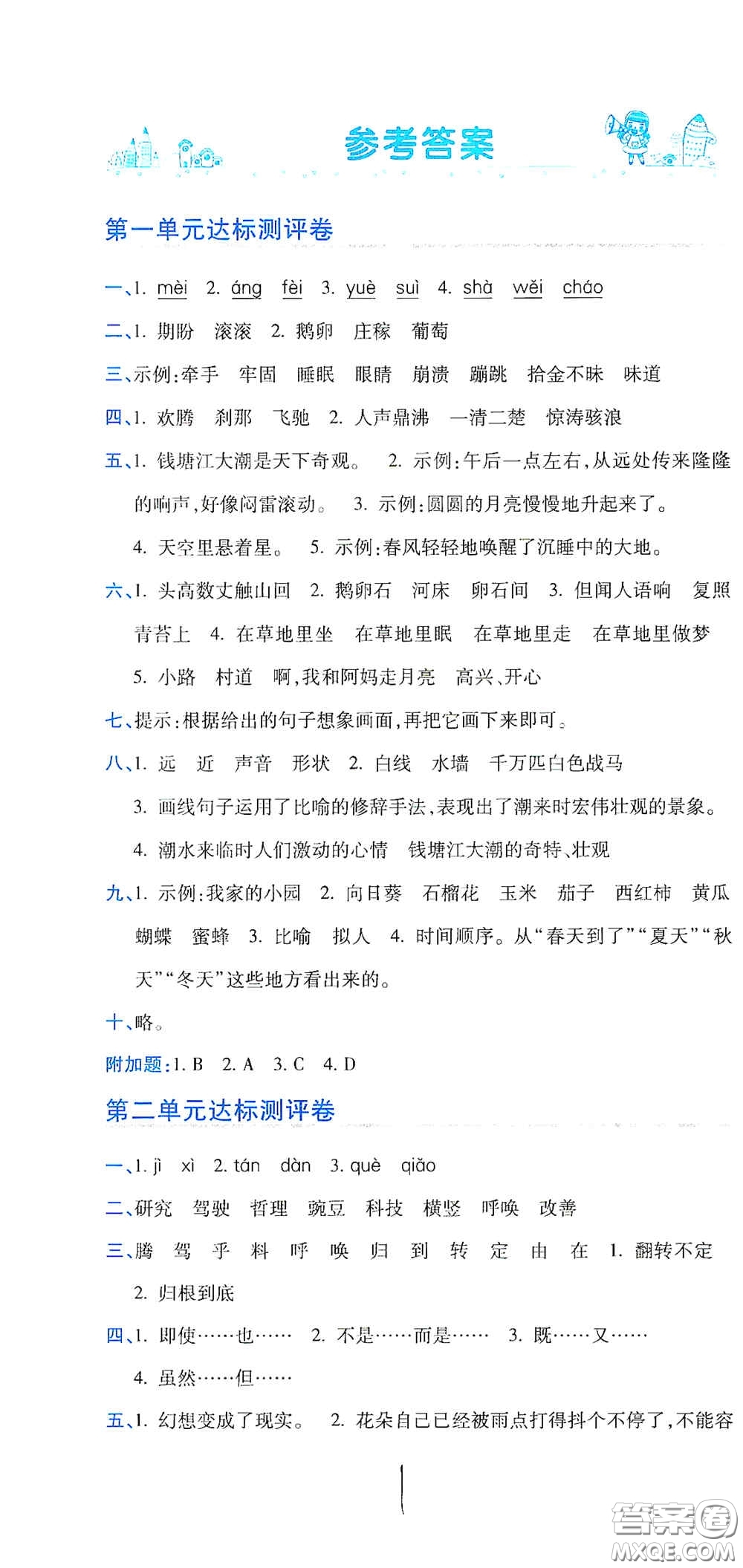 開明出版社2020期末100分沖刺卷四年級語文上冊人教版答案
