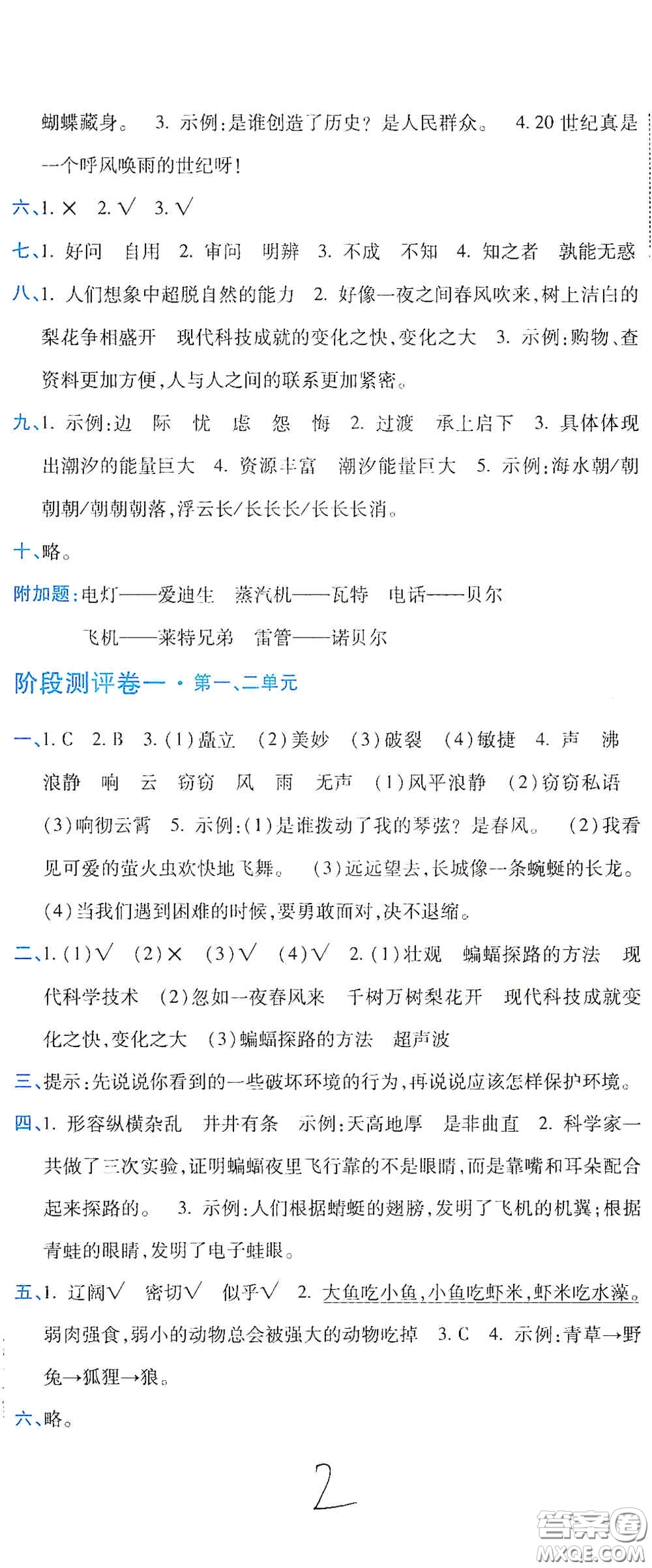 開明出版社2020期末100分沖刺卷四年級語文上冊人教版答案