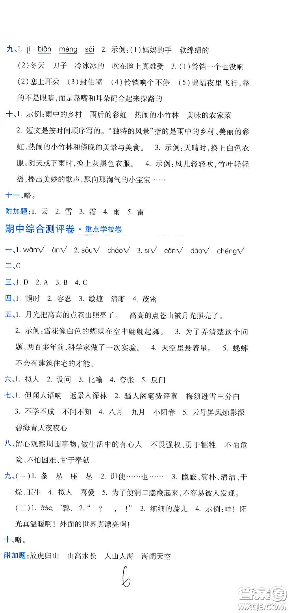 開明出版社2020期末100分沖刺卷四年級語文上冊人教版答案