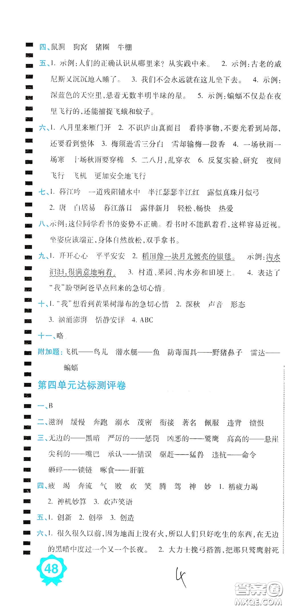 開明出版社2020期末100分沖刺卷四年級語文上冊人教版答案