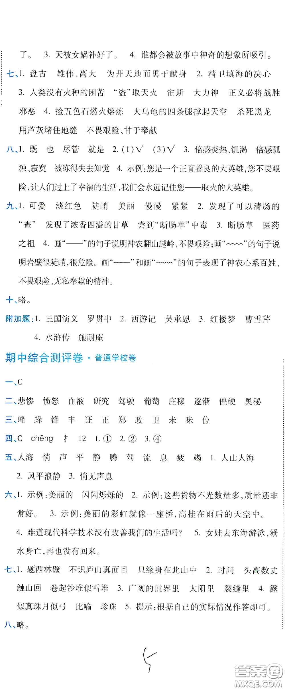 開明出版社2020期末100分沖刺卷四年級語文上冊人教版答案