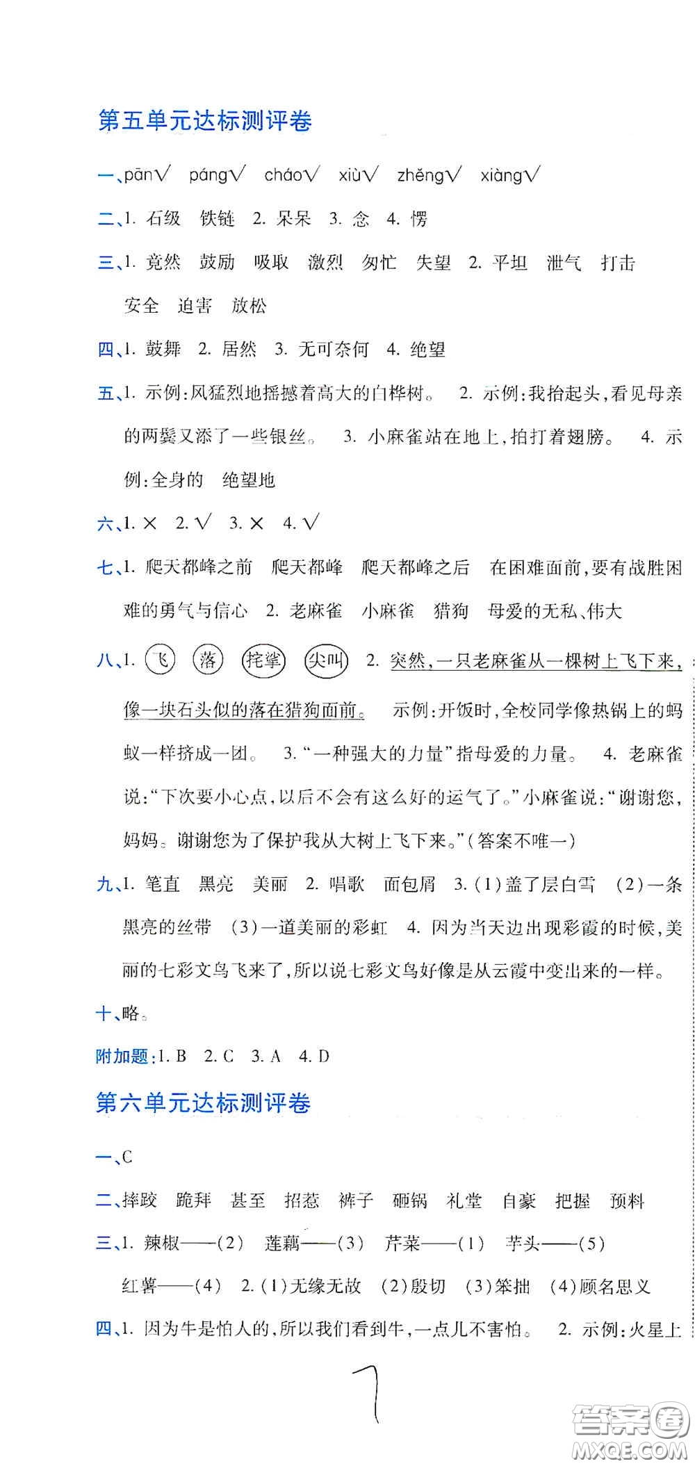 開明出版社2020期末100分沖刺卷四年級語文上冊人教版答案