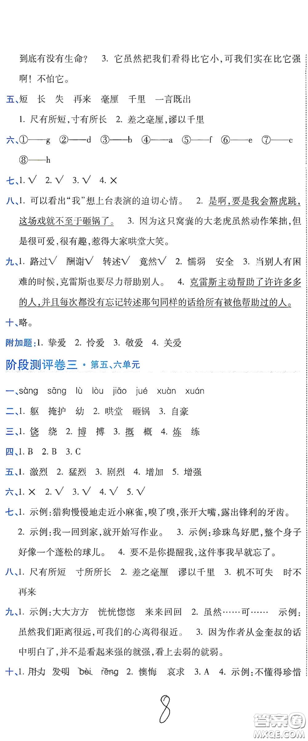 開明出版社2020期末100分沖刺卷四年級語文上冊人教版答案
