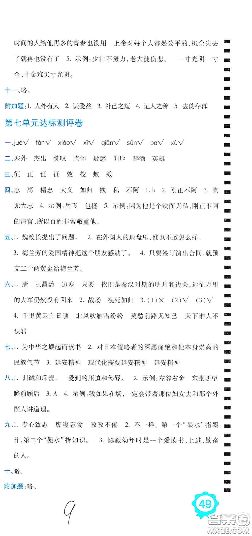 開明出版社2020期末100分沖刺卷四年級語文上冊人教版答案