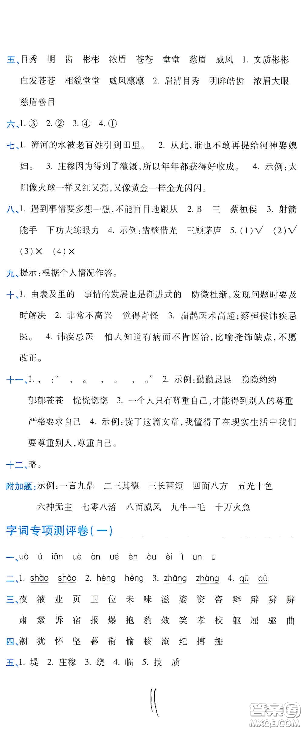 開明出版社2020期末100分沖刺卷四年級語文上冊人教版答案