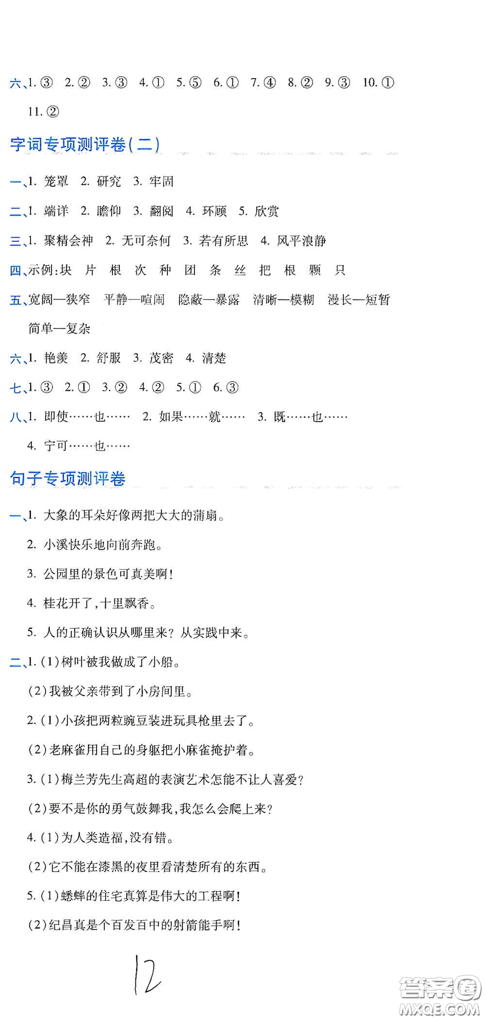 開明出版社2020期末100分沖刺卷四年級語文上冊人教版答案
