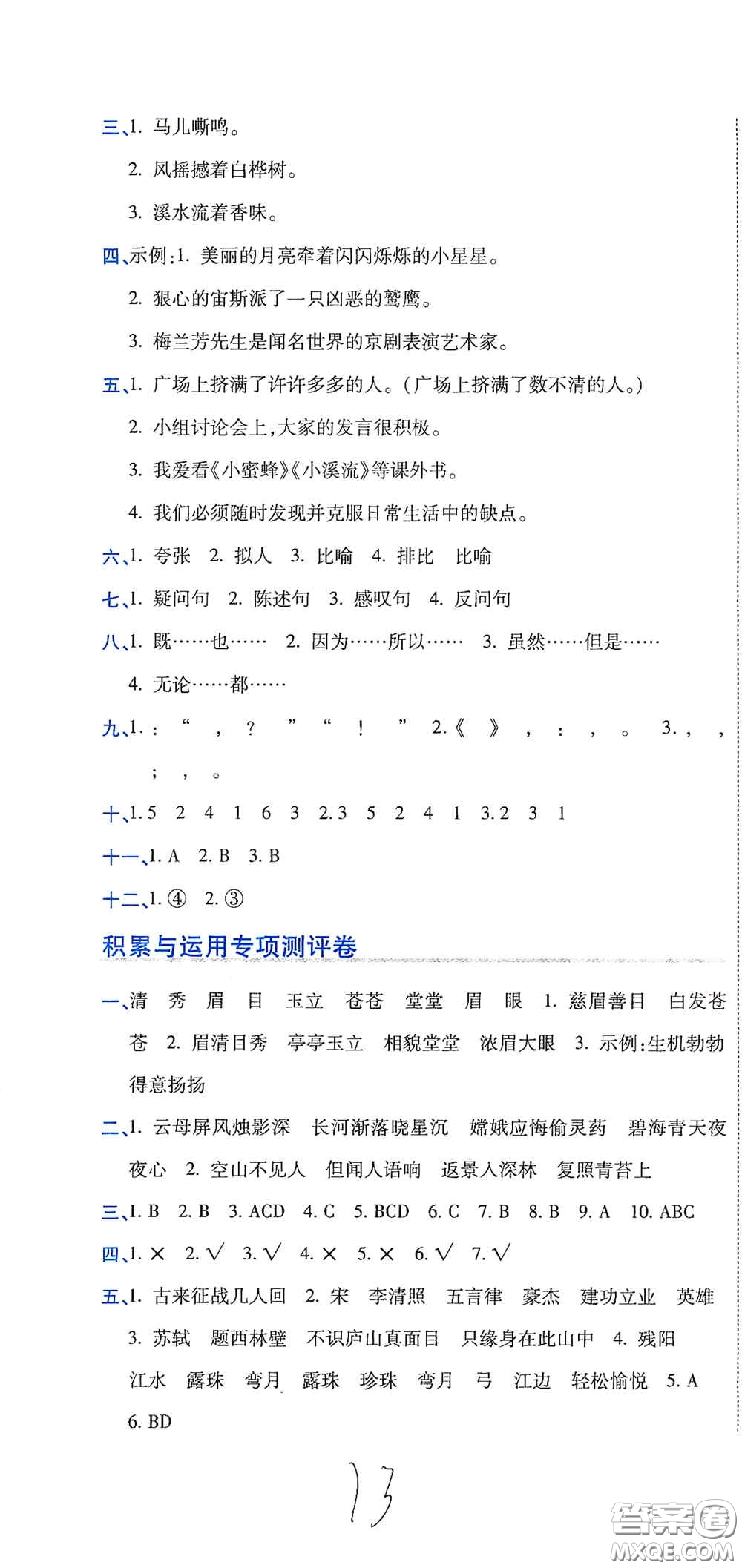 開明出版社2020期末100分沖刺卷四年級語文上冊人教版答案