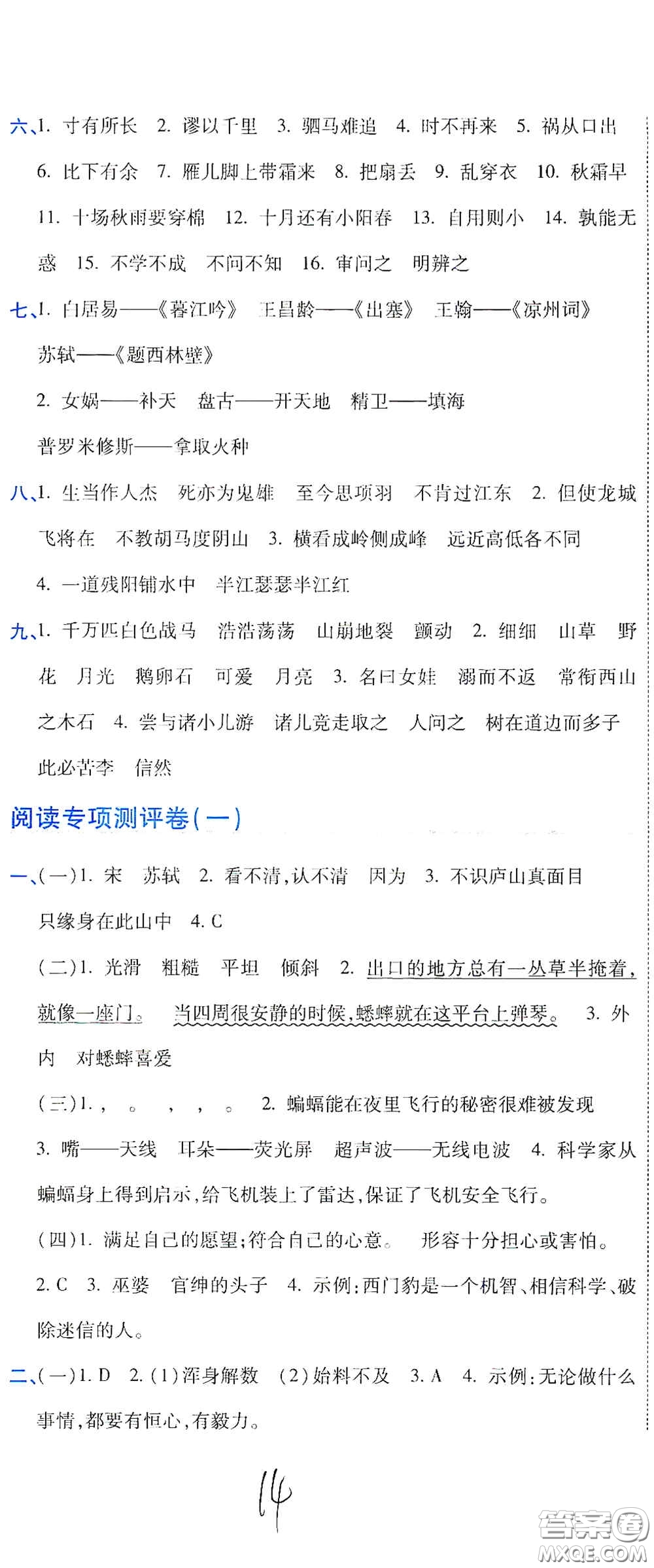 開明出版社2020期末100分沖刺卷四年級語文上冊人教版答案