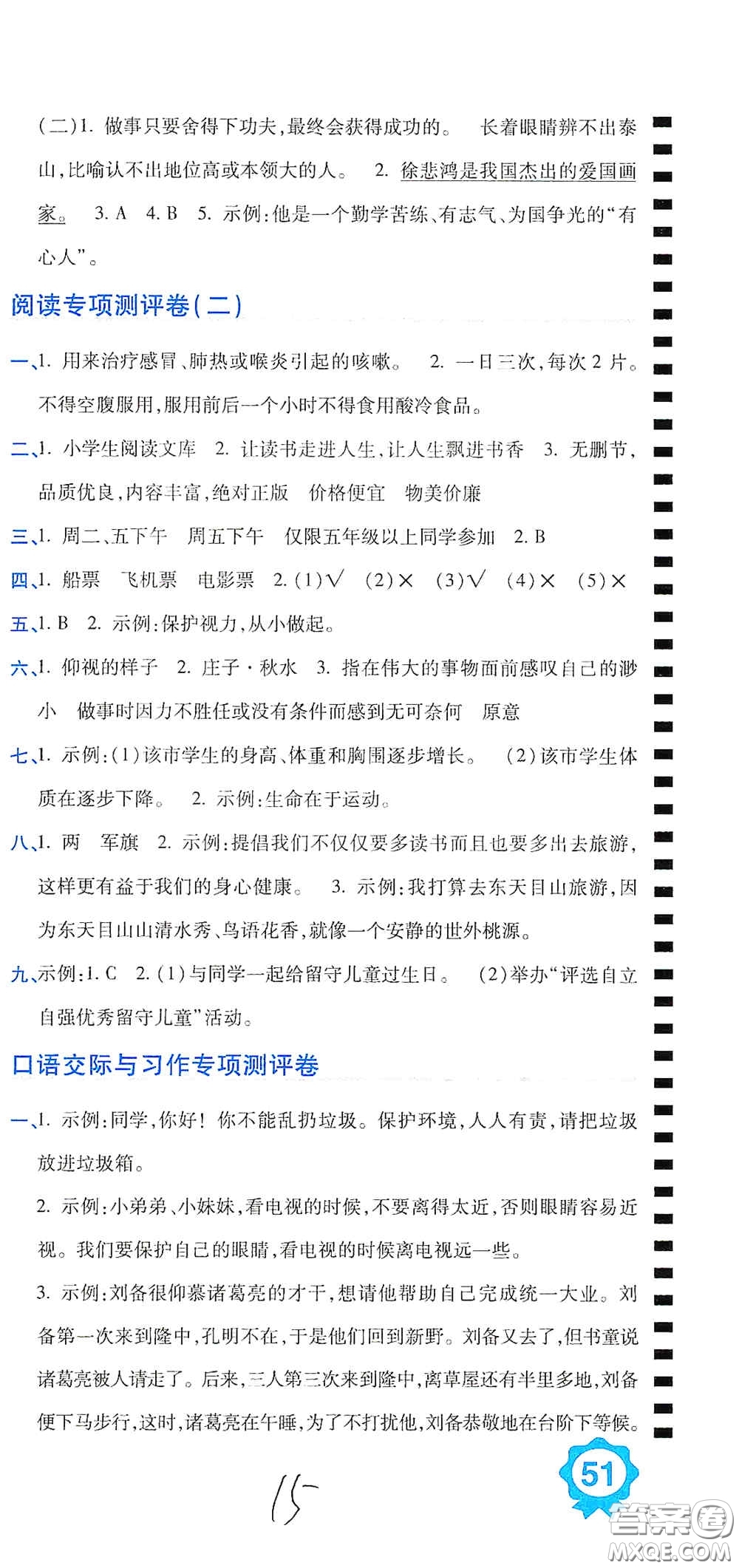 開明出版社2020期末100分沖刺卷四年級語文上冊人教版答案