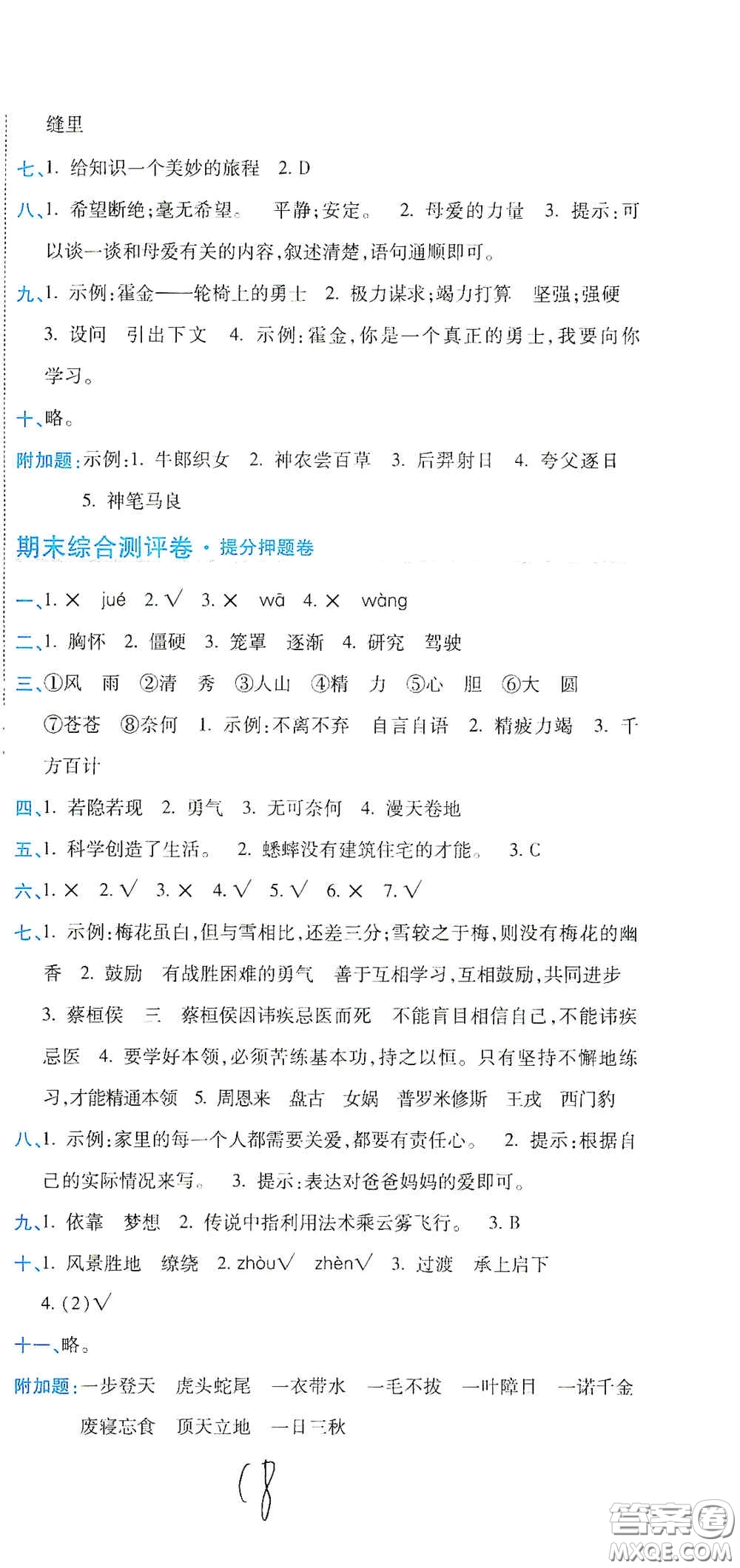 開明出版社2020期末100分沖刺卷四年級語文上冊人教版答案